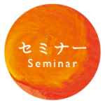 未来食セミナーScene2 1/25-26@東京　参加者の感想