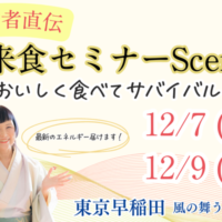 【開催決定】2024年中にあなた自身をバージョンアップ「未来食セミナーScene1」