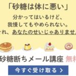 美容も子育てもラクになる！？我慢ナシで始める“新しい砂糖断ち”