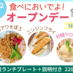 【9/22(月)】つぶつぶ料理を食べてみたい人、集まれ！