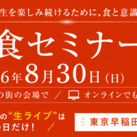 未来を先に体験する一日。だから、未来食セミナーはリアルで帰ってきました。